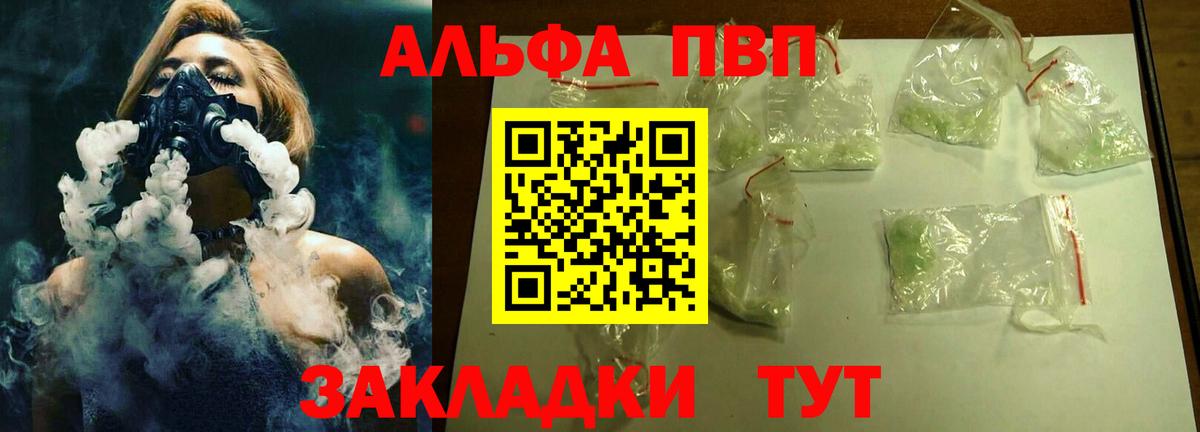 Альфа ПВП Crystall  Вход с VPN  Гусиноозёрск  A-PVP мука 
