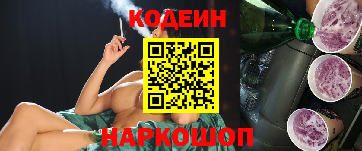 Гусиноозёрск  Кодеин напиток Lean (лин)  Вход с VPN  Codein напиток Lean (лин) 