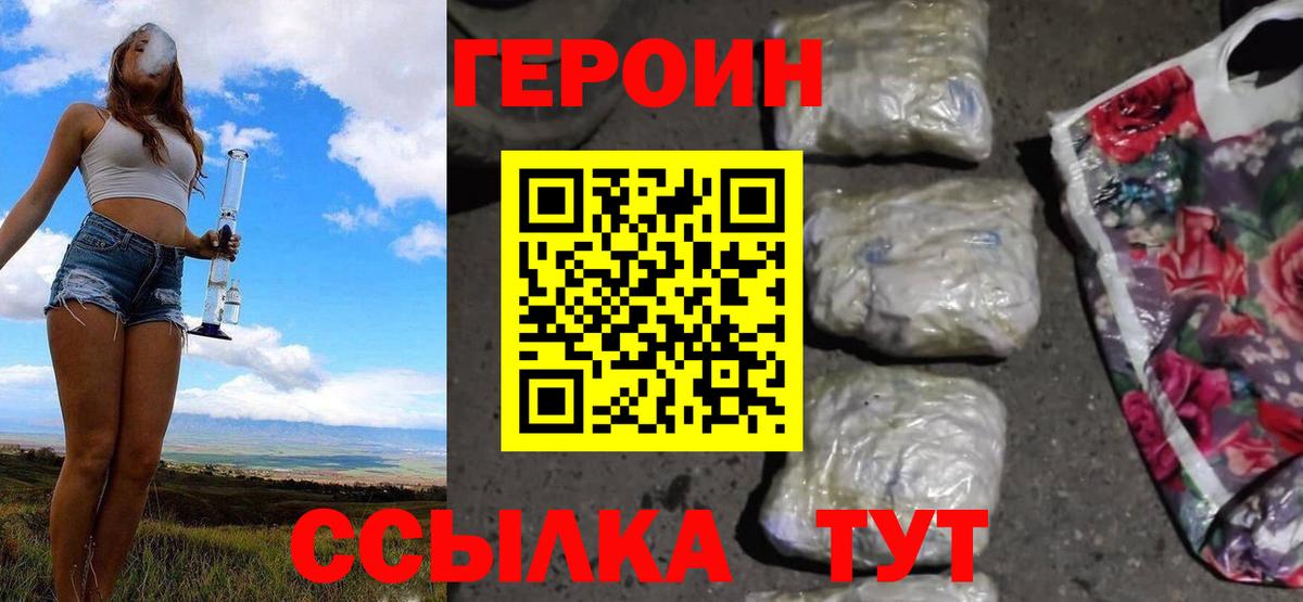 ГЕРОИН VHQ  Вход с VPN  Гусиноозёрск 