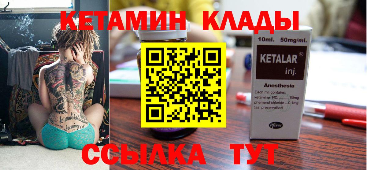 КЕТАМИН ketamine  hydra онион  Вход с VPN  Гусиноозёрск  КЕТАМИН ketamine 