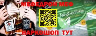 мяу мяу кристалл Шелехов