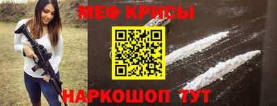 мяу мяу кристалл Шелехов