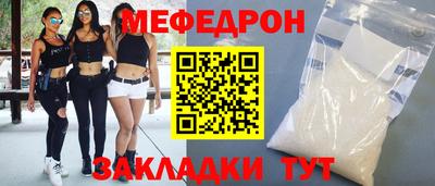 мяу мяу кристалл Шелехов
